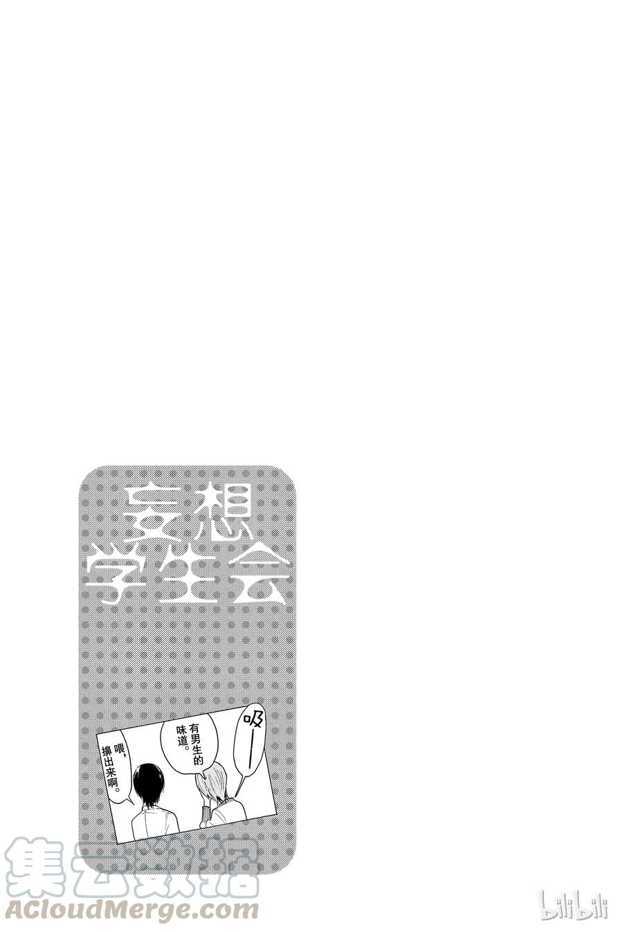 《樱才学园学生会》374 第5页