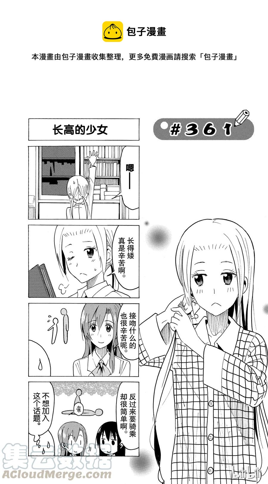 《樱才学园学生会》376 第1页