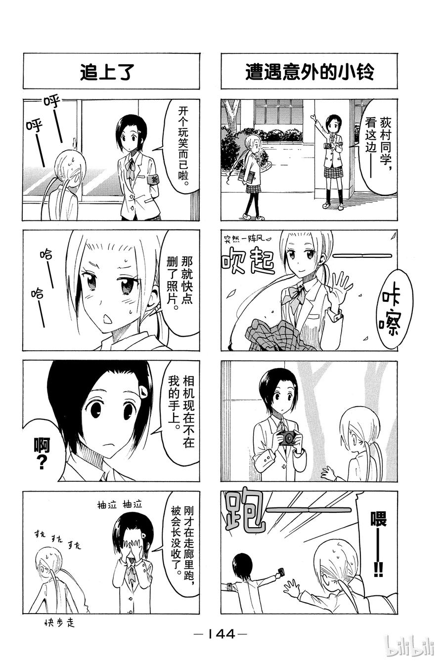 《樱才学园学生会》376 第2页
