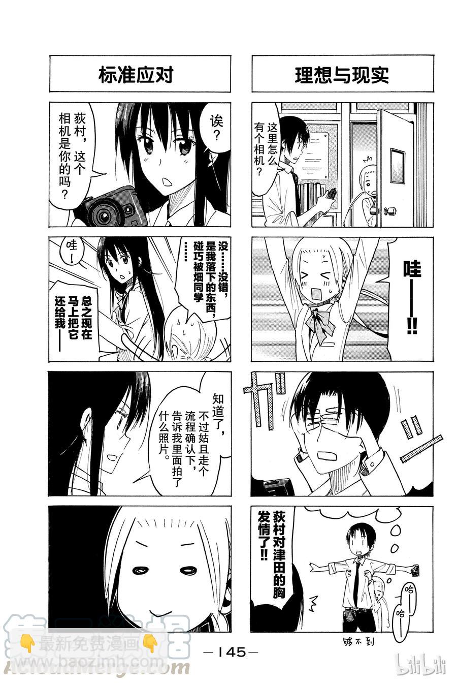 《樱才学园学生会》376 第3页