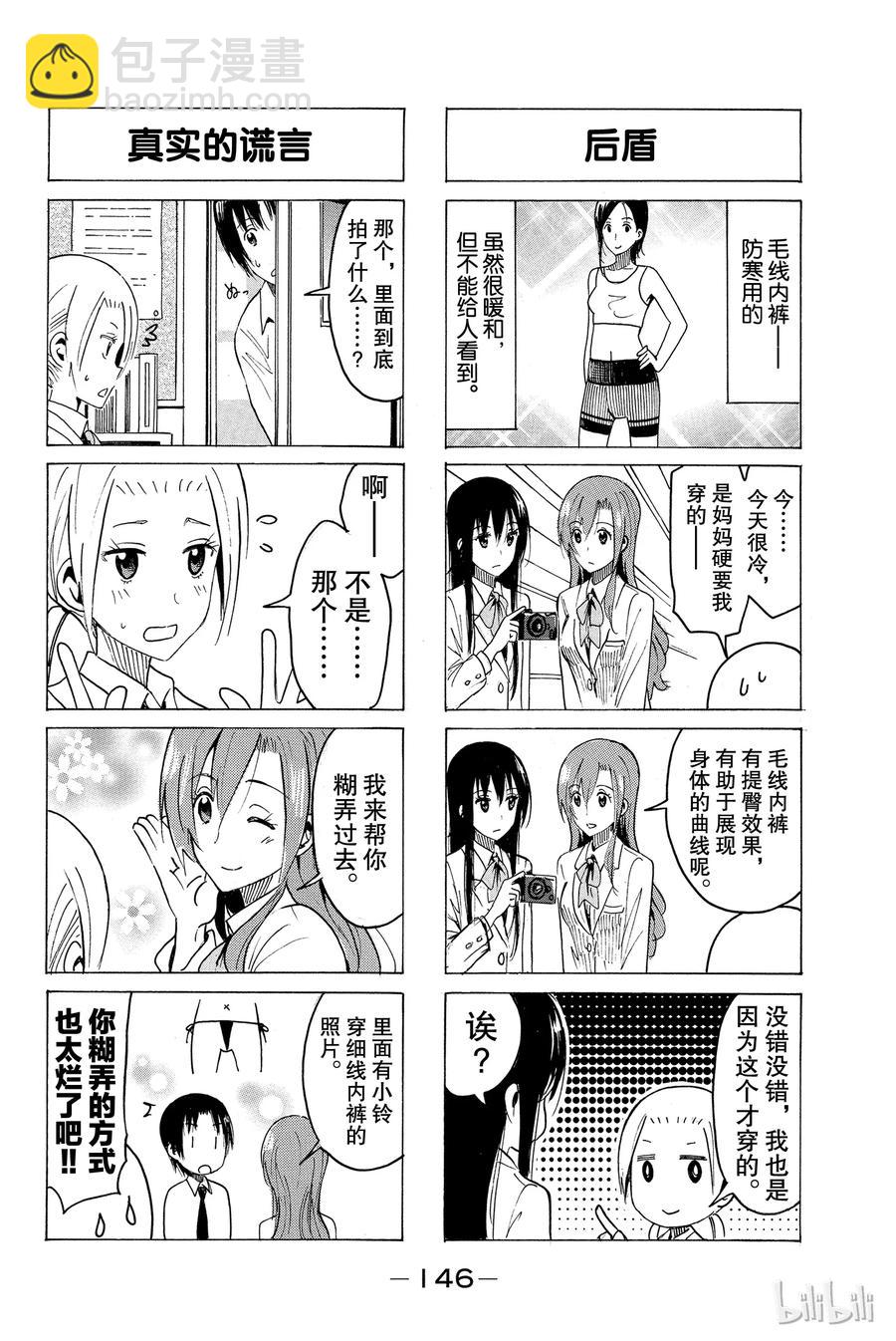 《樱才学园学生会》376 第4页