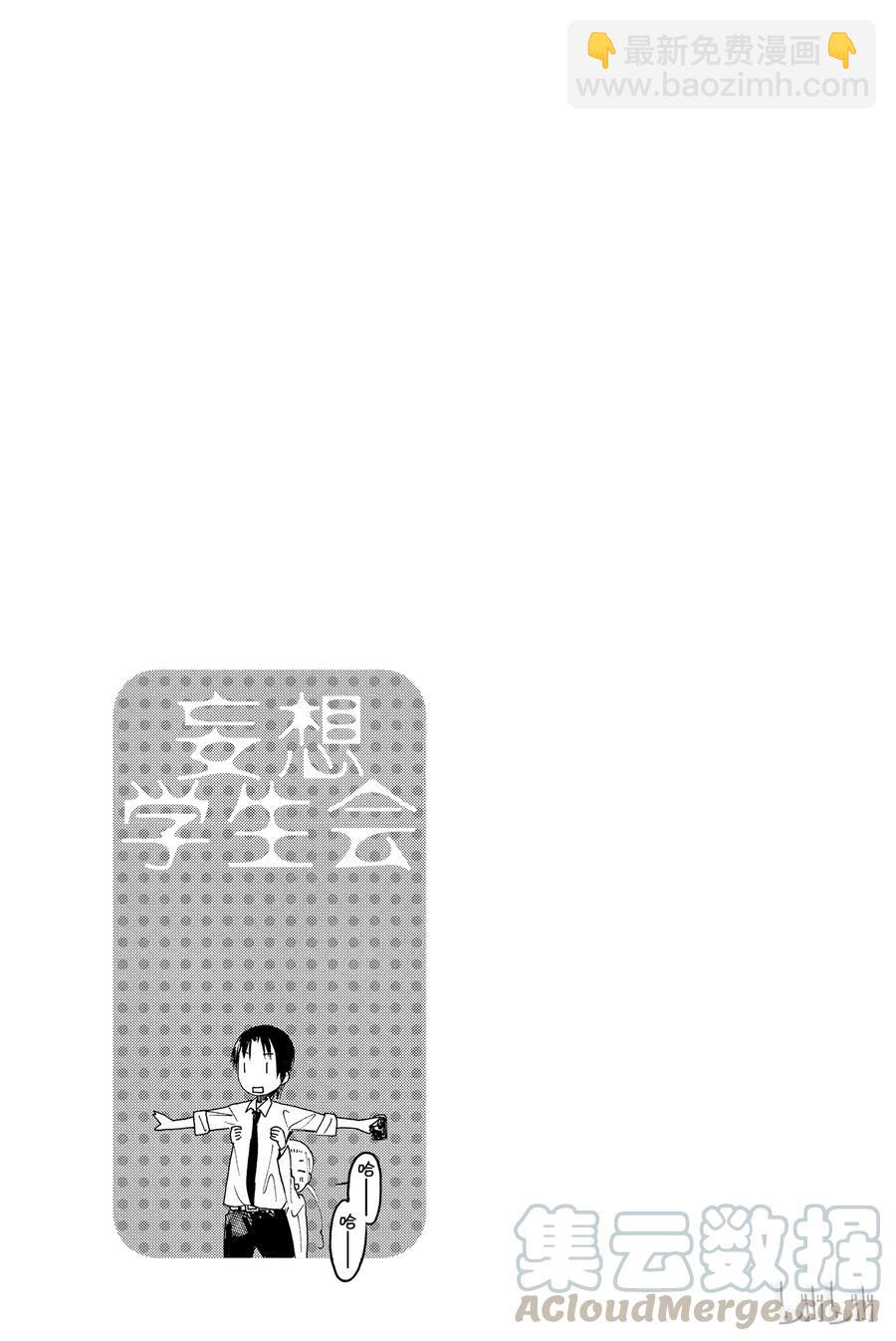 《樱才学园学生会》376 第5页