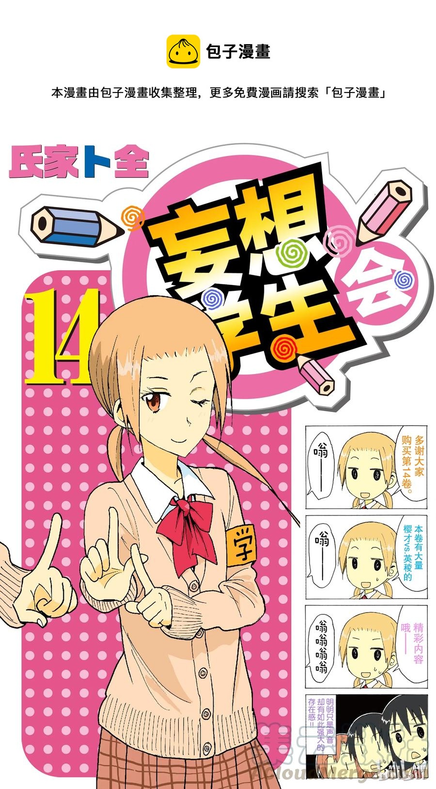 《樱才学园学生会》379 第1页