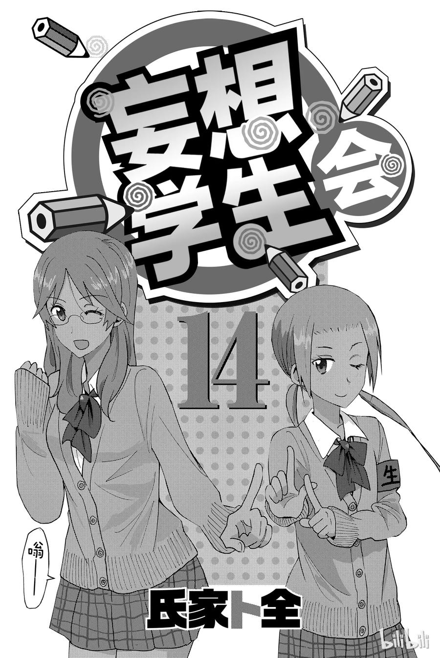 《樱才学园学生会》379 第2页