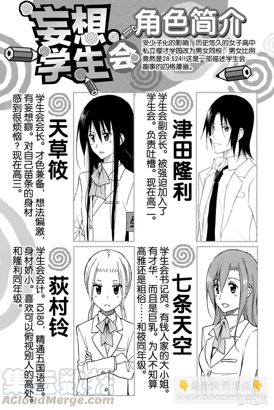 《樱才学园学生会》379 第3页