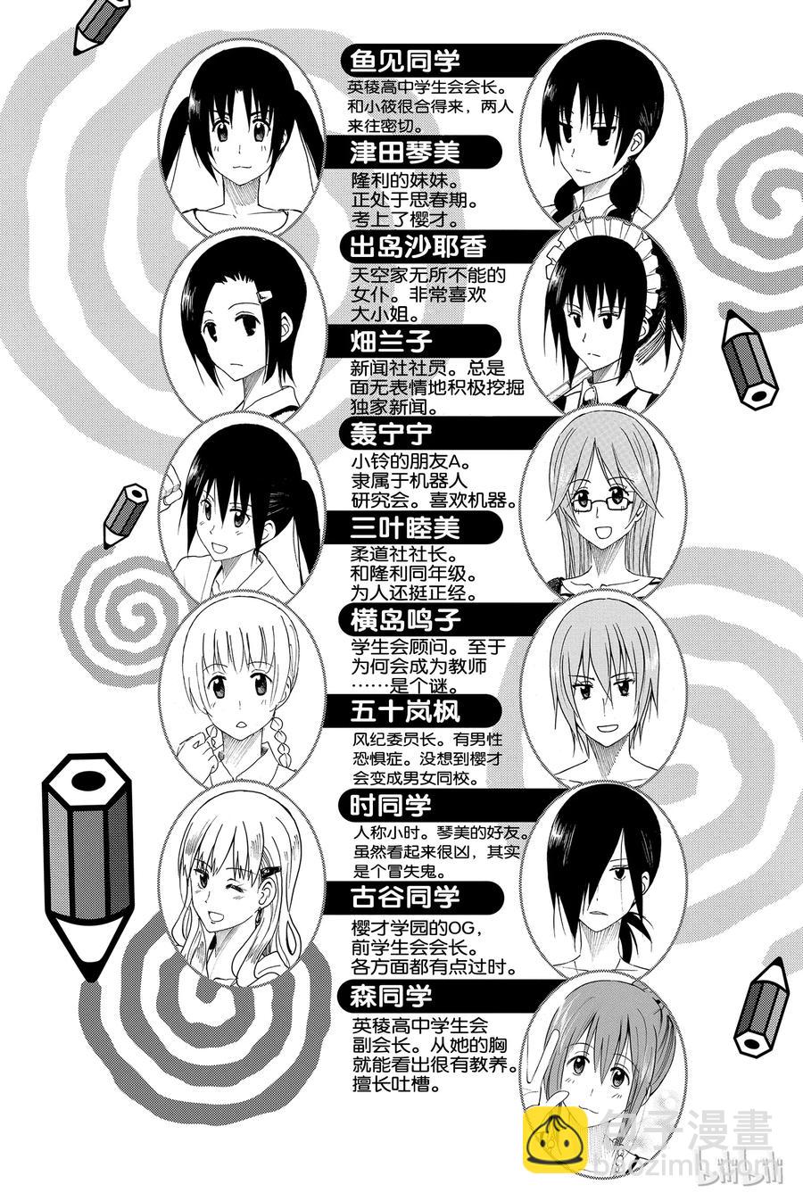 《樱才学园学生会》379 第4页