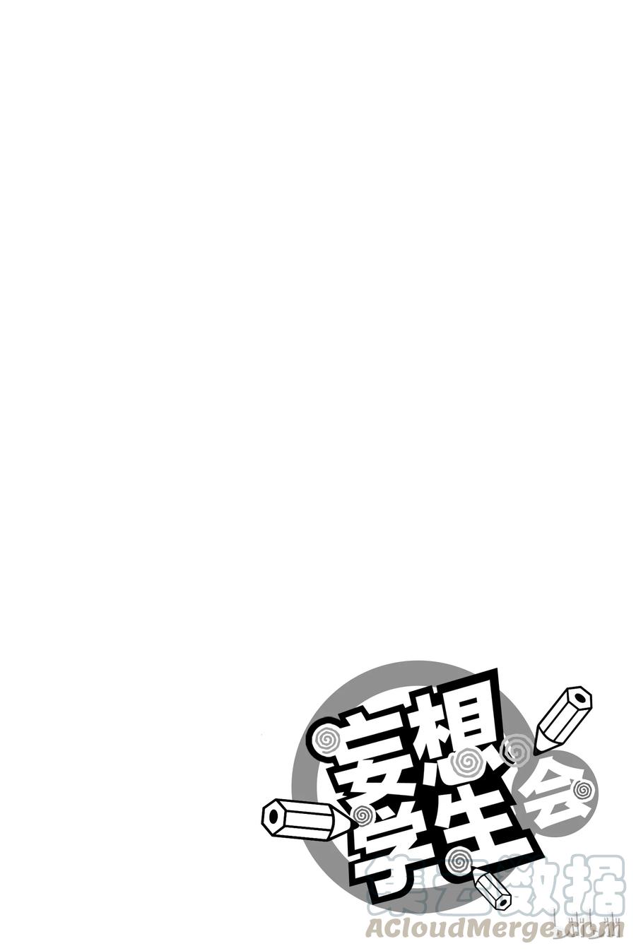 《樱才学园学生会》379 第5页