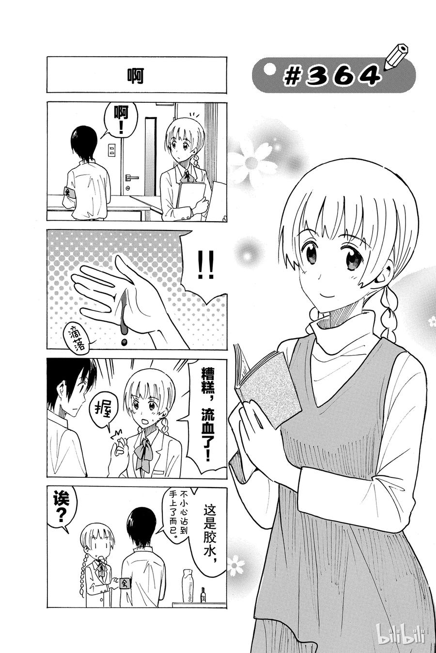 《樱才学园学生会》379 第6页