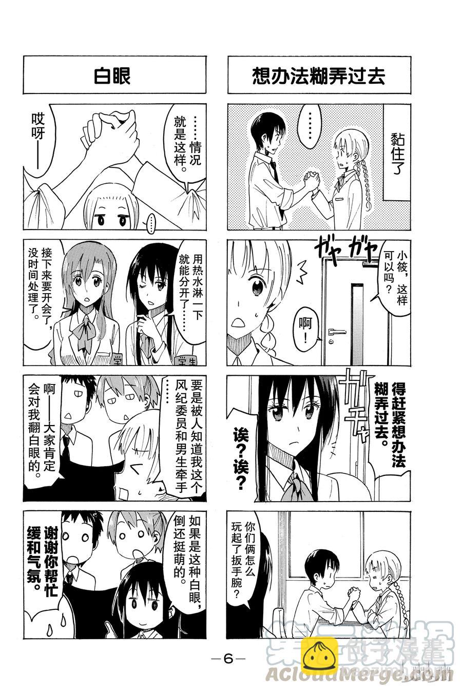 《樱才学园学生会》379 第7页