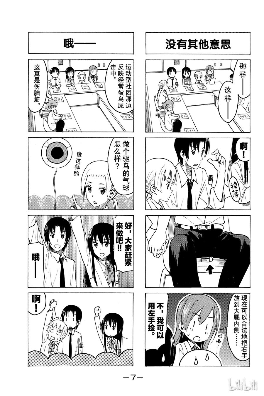 《樱才学园学生会》379 第8页