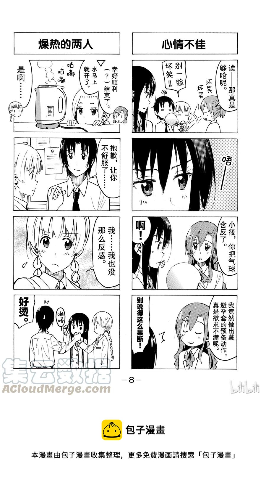 《樱才学园学生会》379 第9页