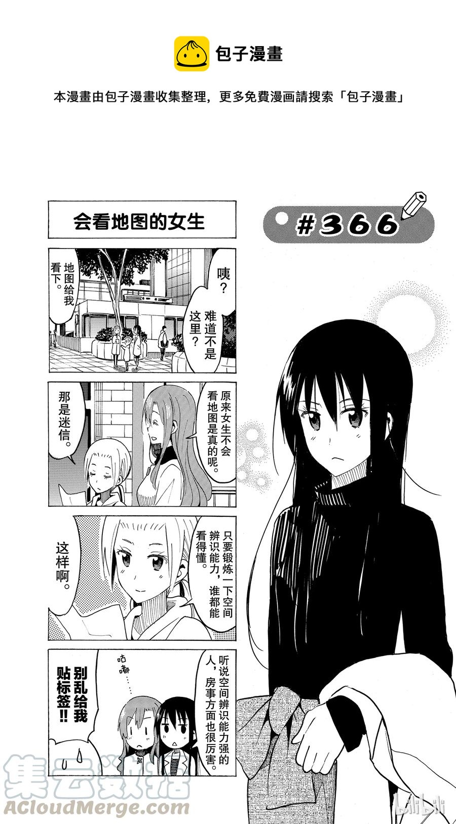 《樱才学园学生会》381 第1页