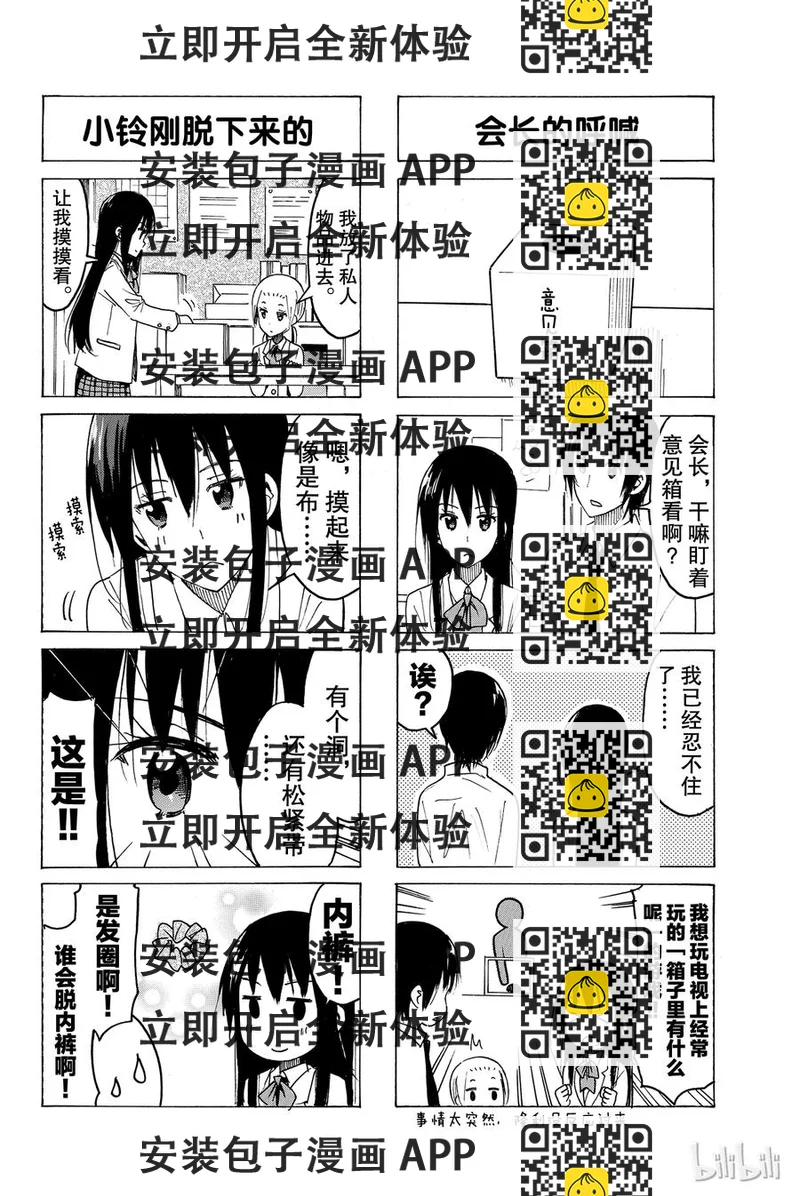 《樱才学园学生会》381 第2页