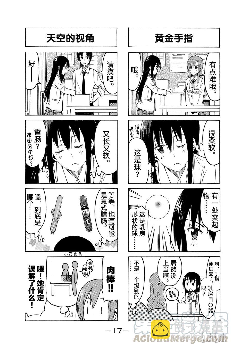 《樱才学园学生会》381 第3页