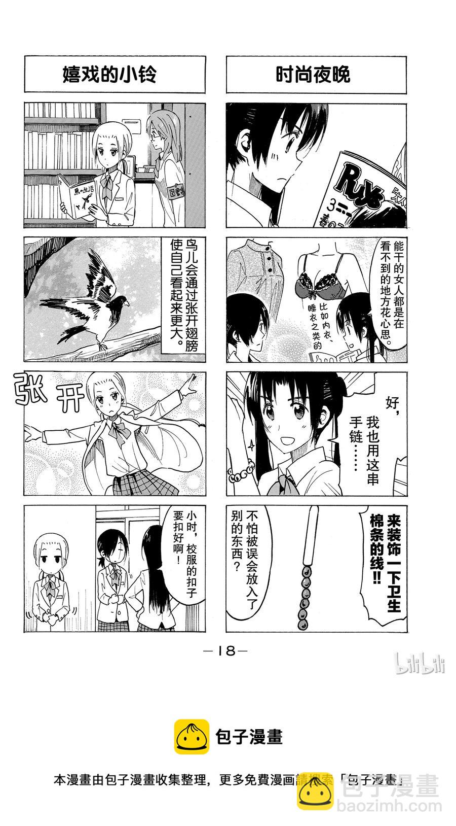 《樱才学园学生会》381 第4页