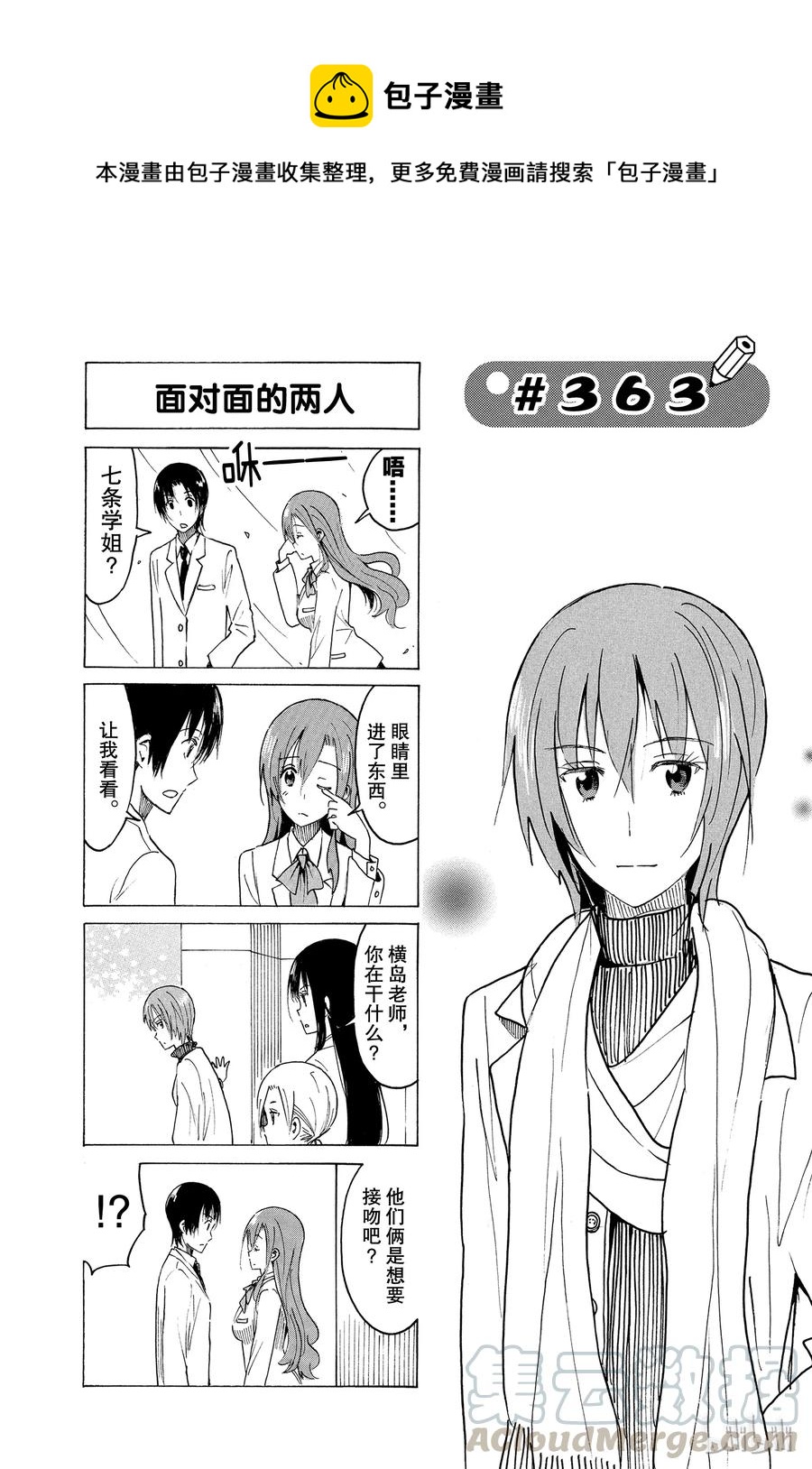 《樱才学园学生会》378 第1页