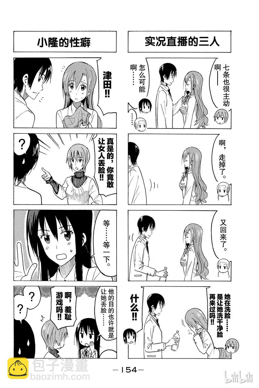 《樱才学园学生会》378 第2页