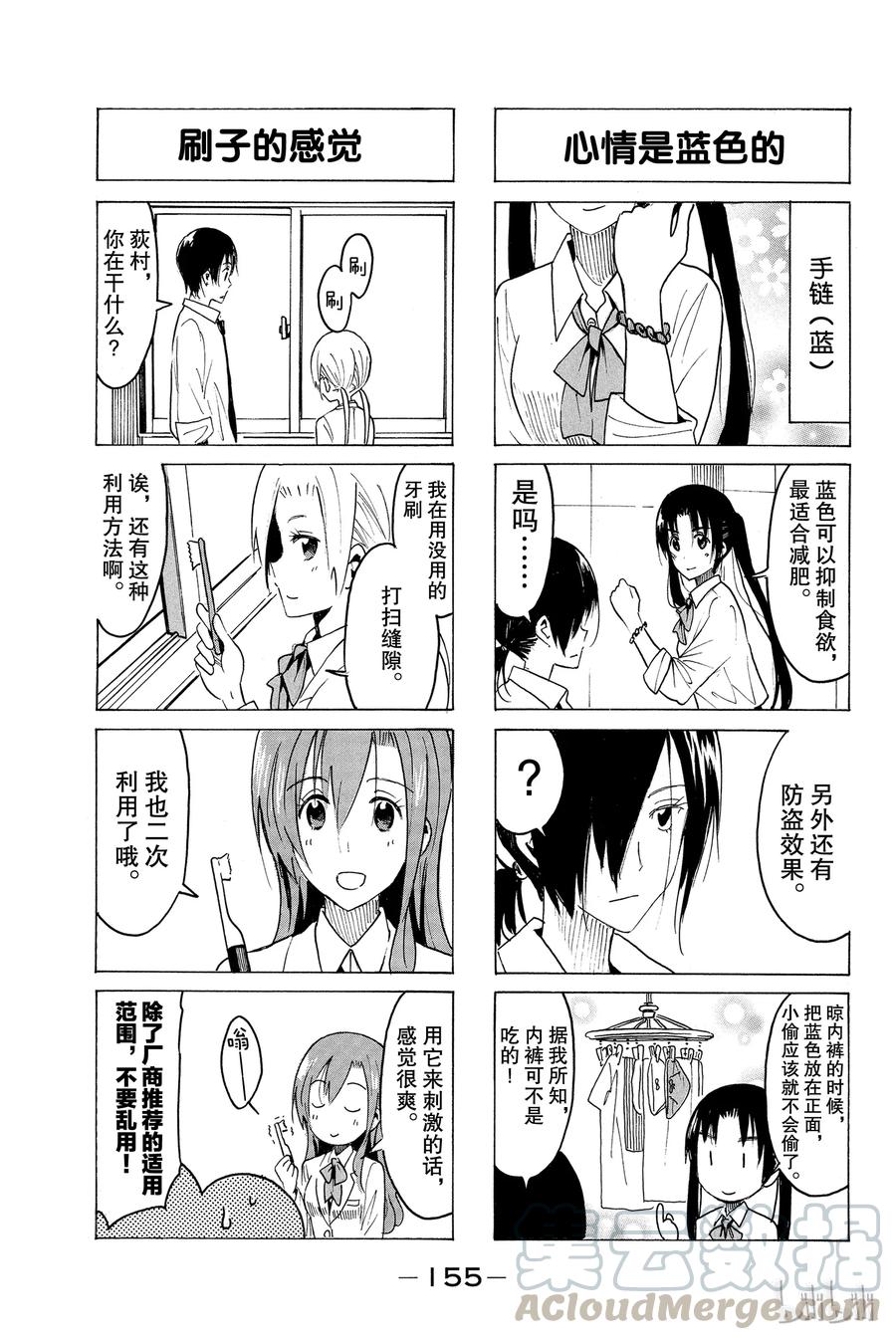 《樱才学园学生会》378 第3页