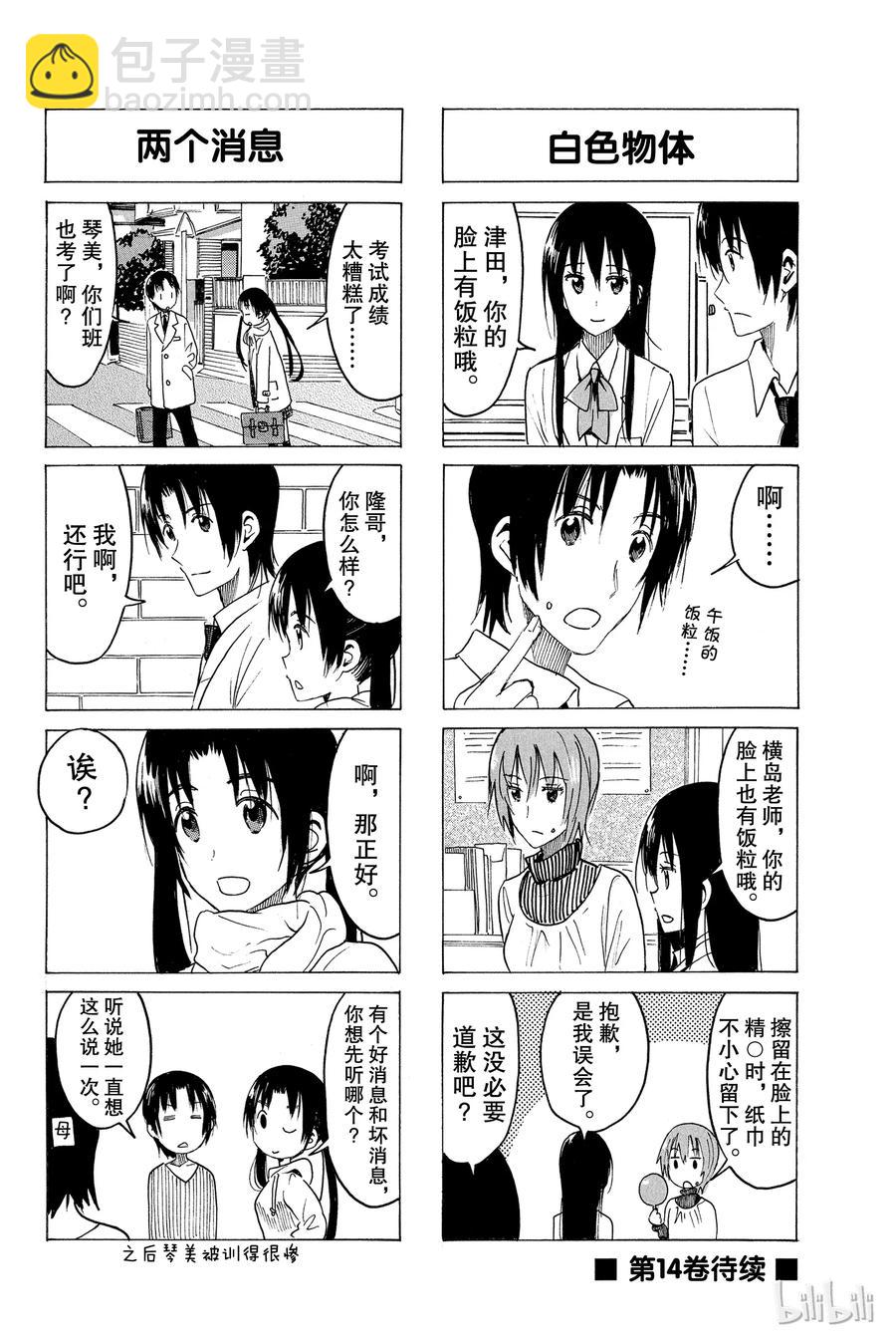《樱才学园学生会》378 第4页