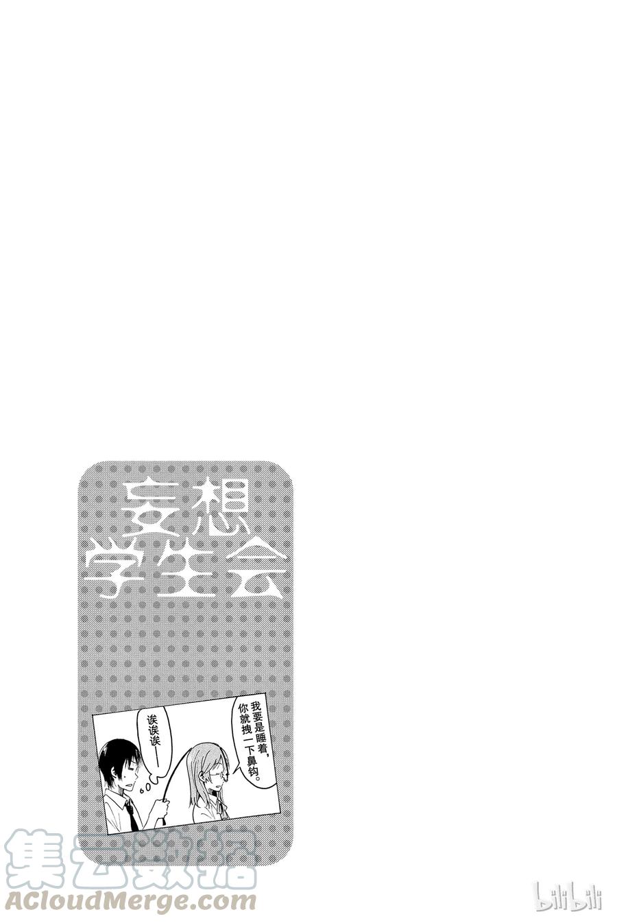 《樱才学园学生会》378 第5页