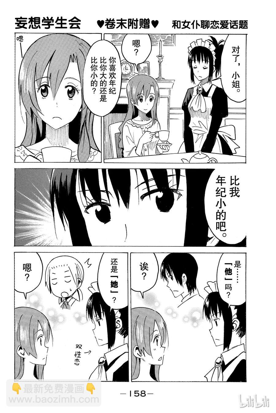 《樱才学园学生会》378 第6页