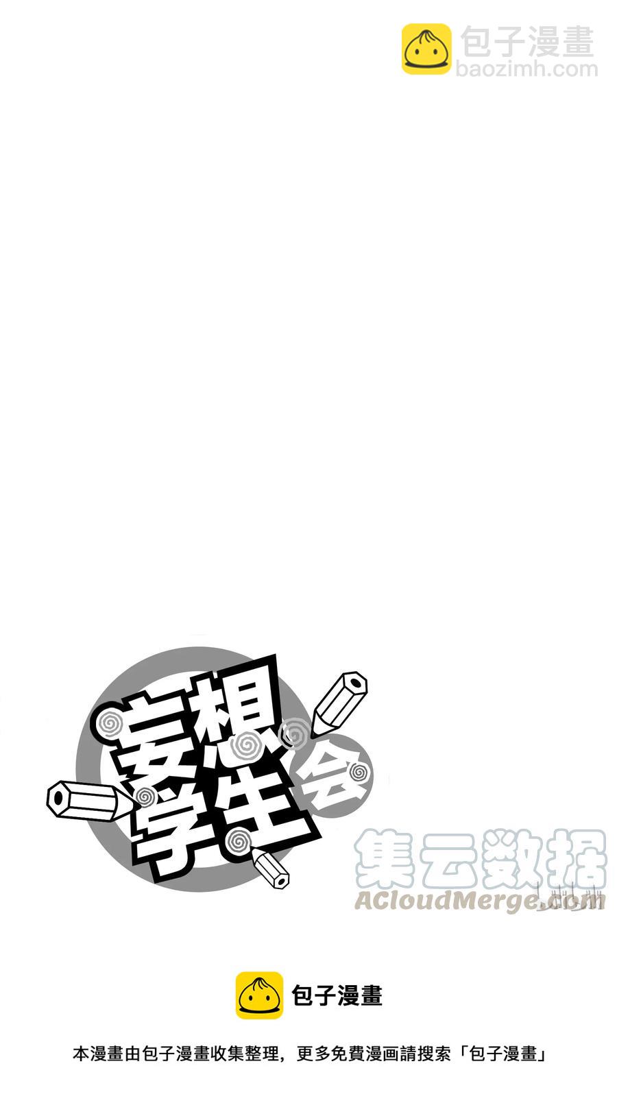 《樱才学园学生会》378 第7页