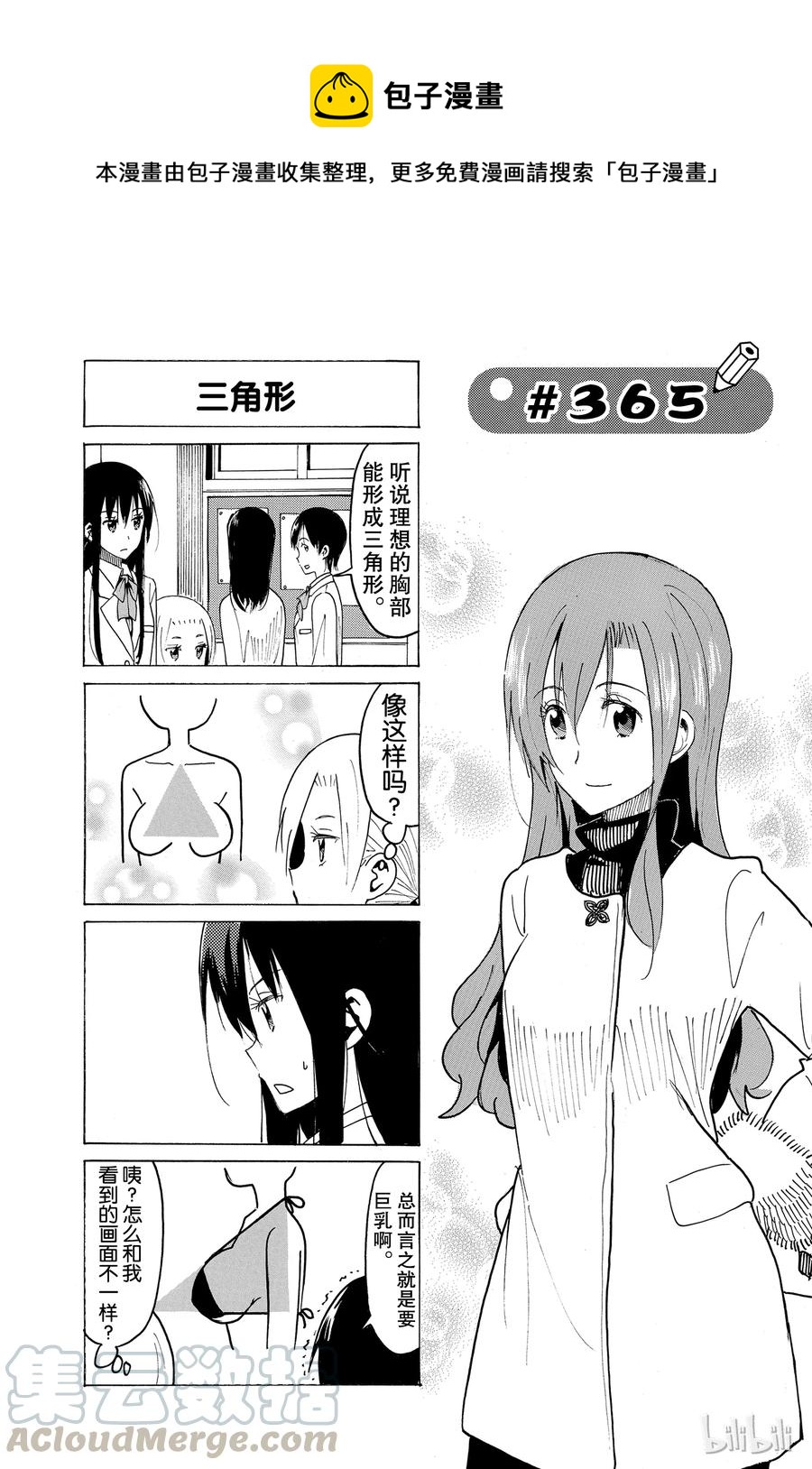 《樱才学园学生会》380 第1页