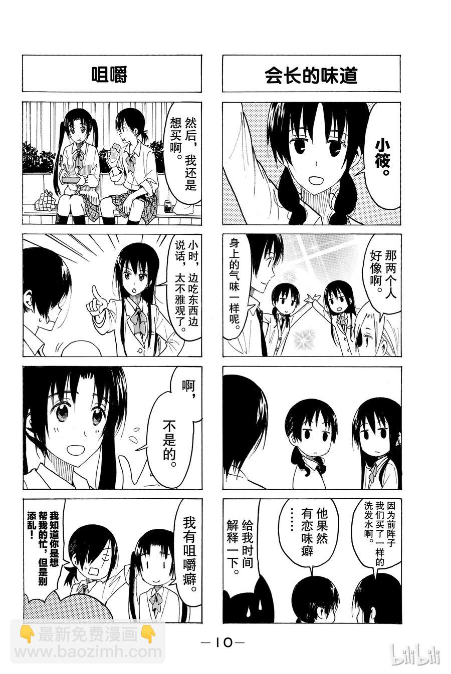 《樱才学园学生会》380 第2页