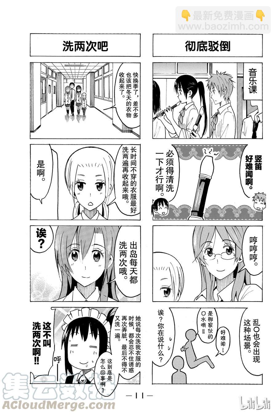 《樱才学园学生会》380 第3页