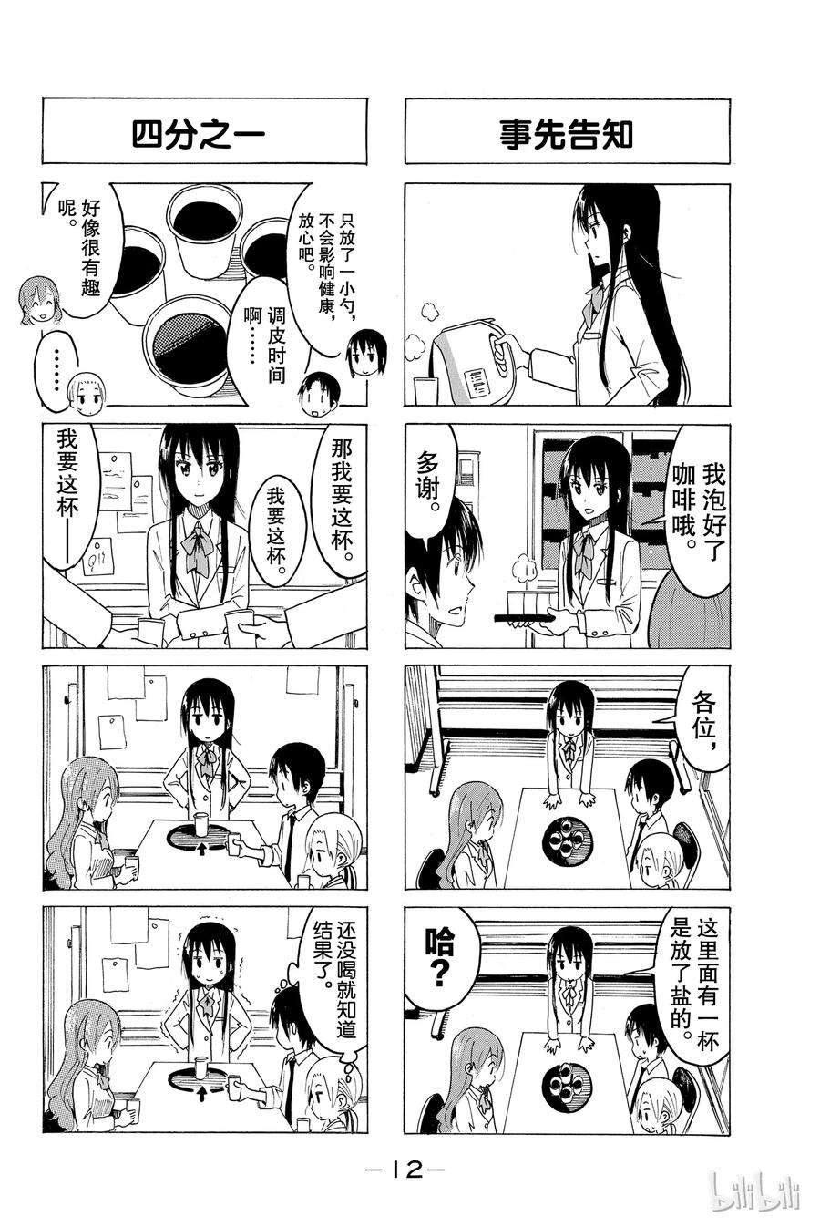 《樱才学园学生会》380 第4页
