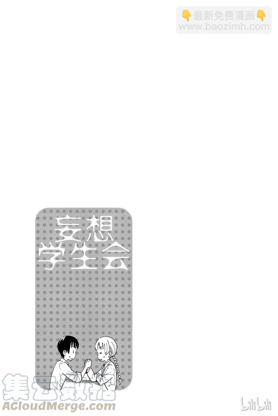 《樱才学园学生会》380 第5页