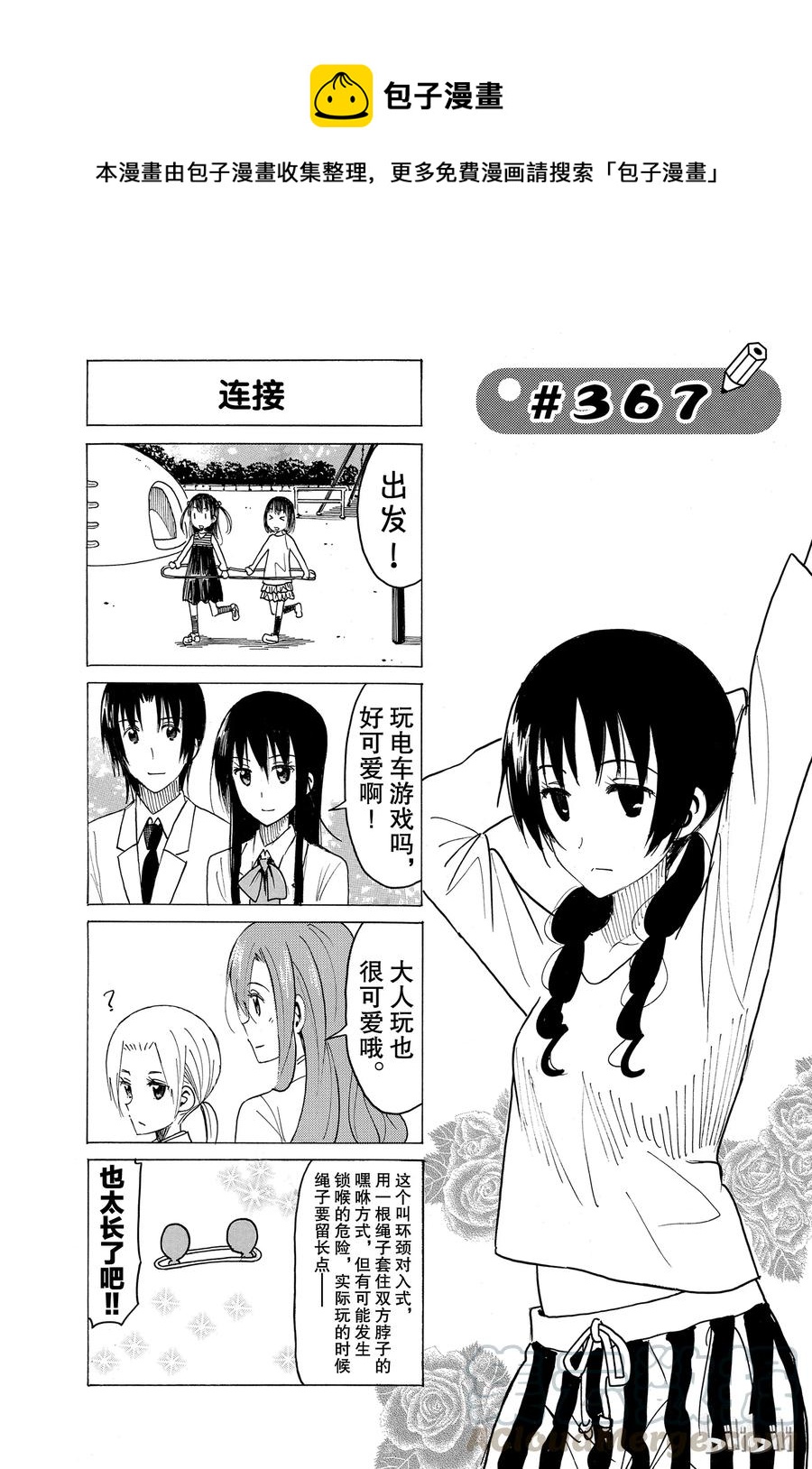 《樱才学园学生会》382 第1页