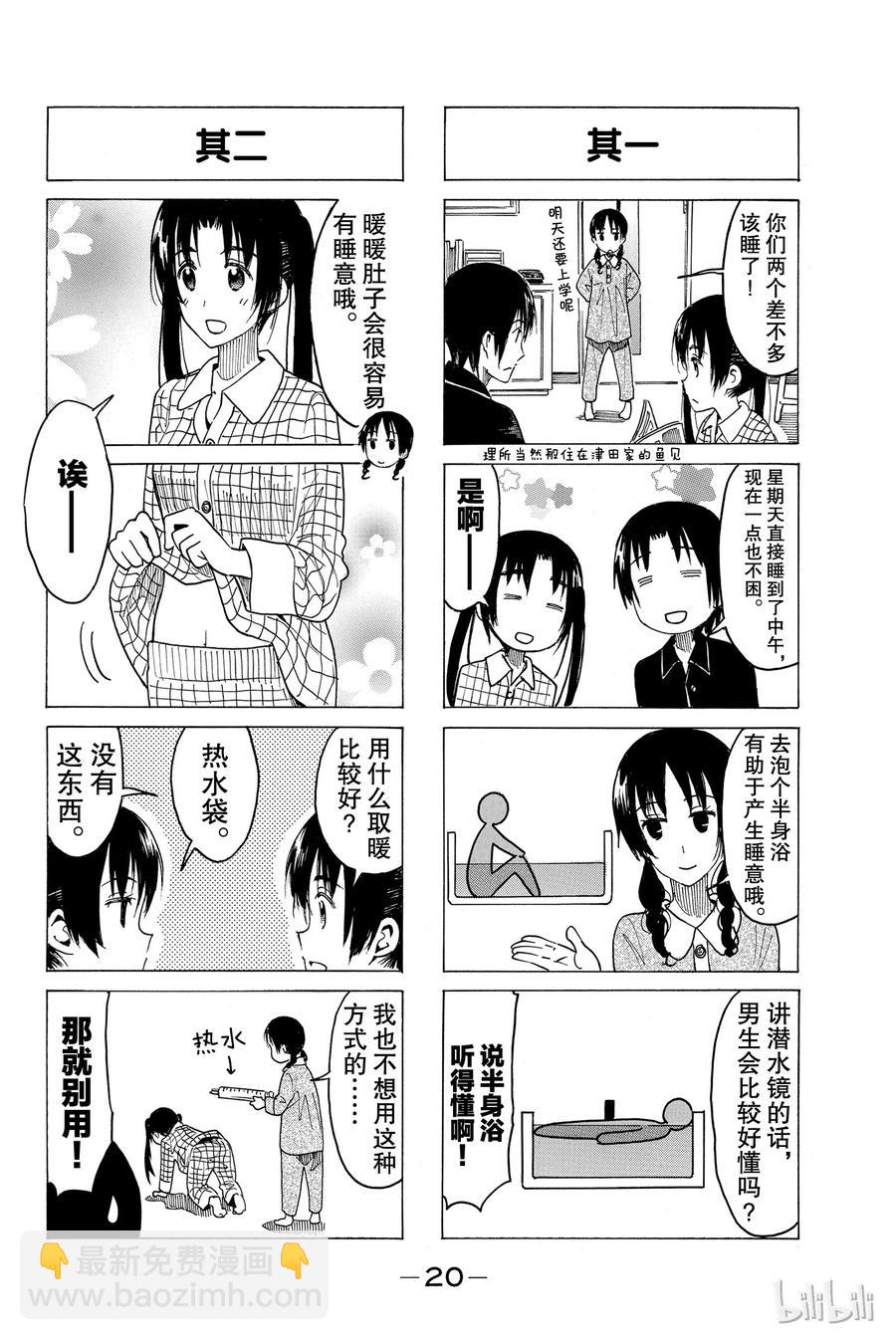 《樱才学园学生会》382 第2页