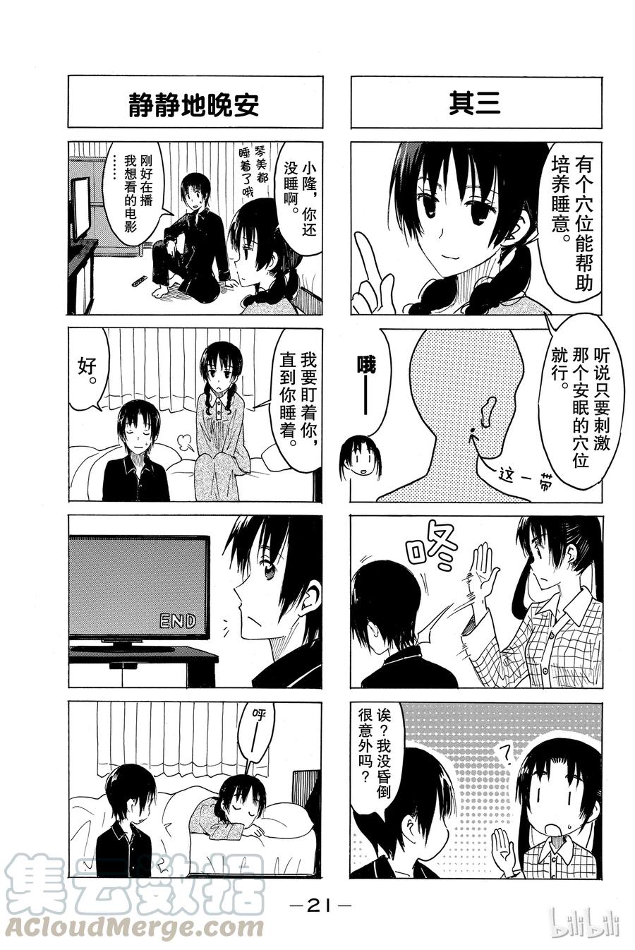《樱才学园学生会》382 第3页