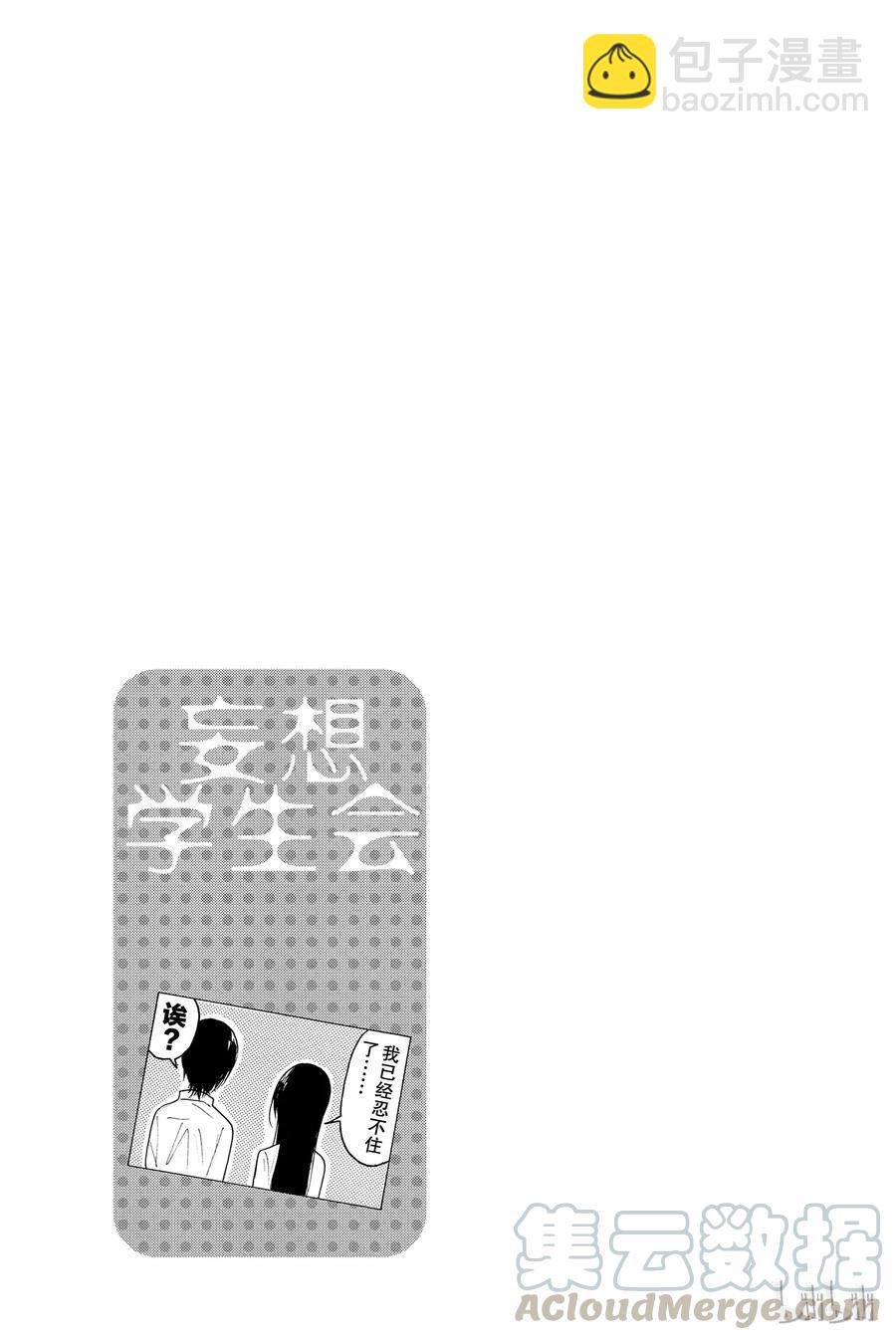 《樱才学园学生会》382 第5页