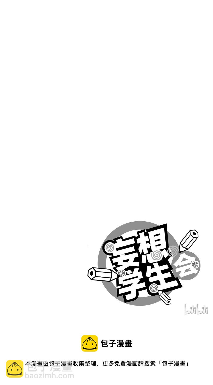 《樱才学园学生会》382 第6页