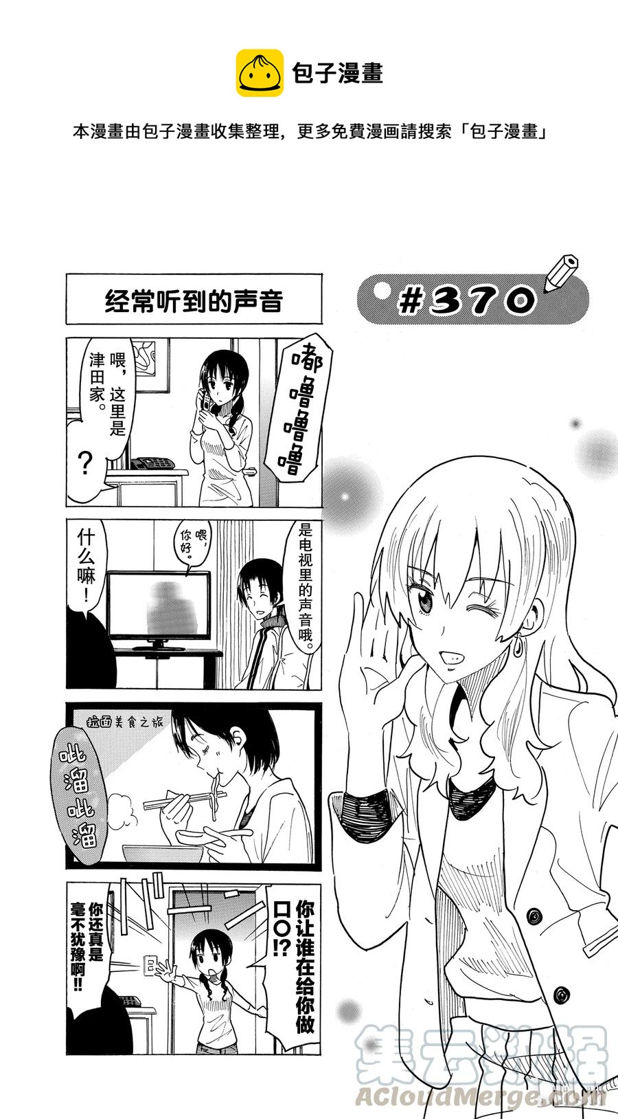《樱才学园学生会》385 第1页