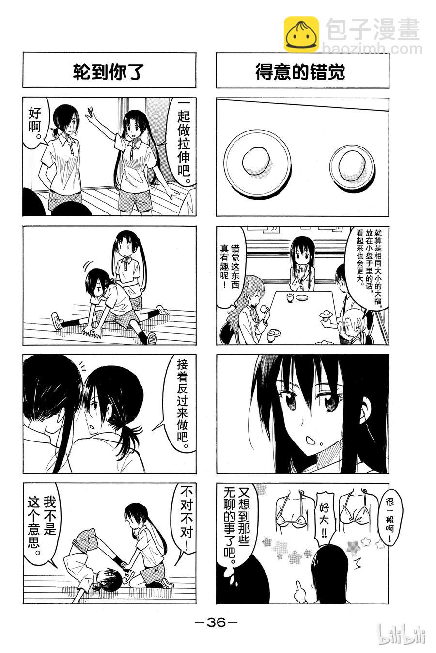 《樱才学园学生会》385 第2页