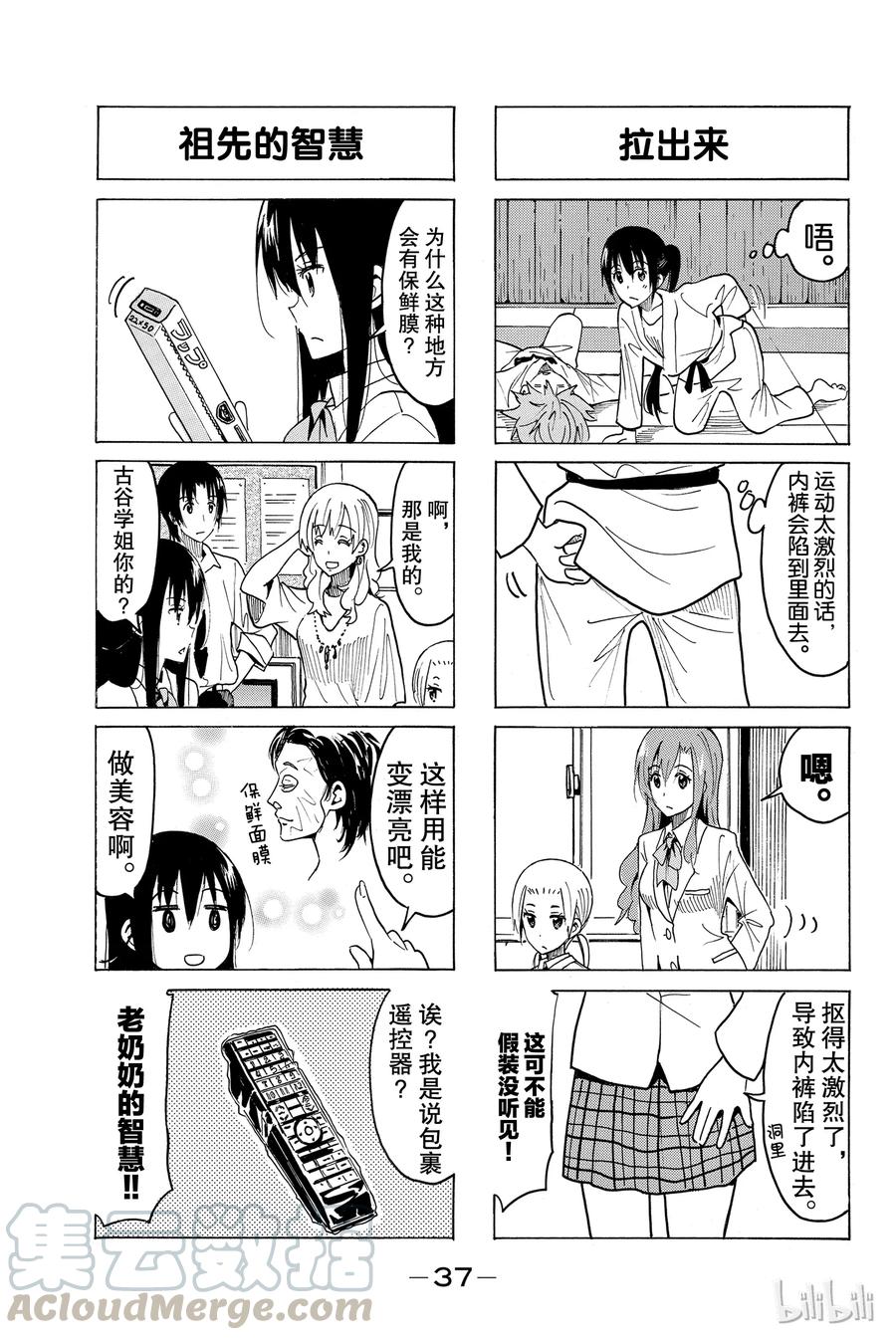 《樱才学园学生会》385 第3页