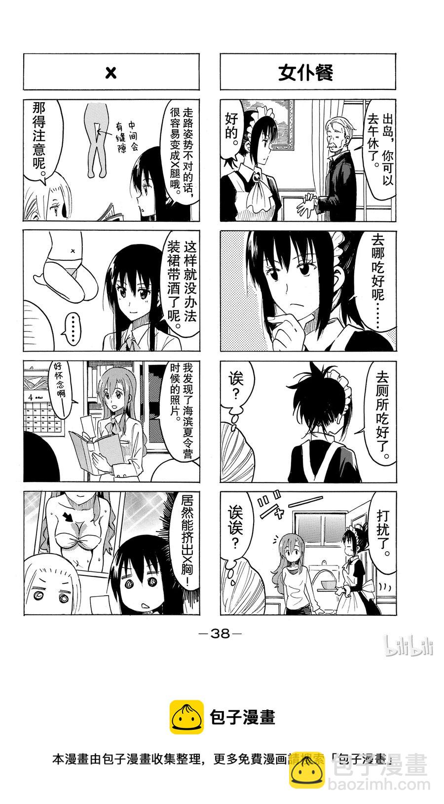 《樱才学园学生会》385 第4页