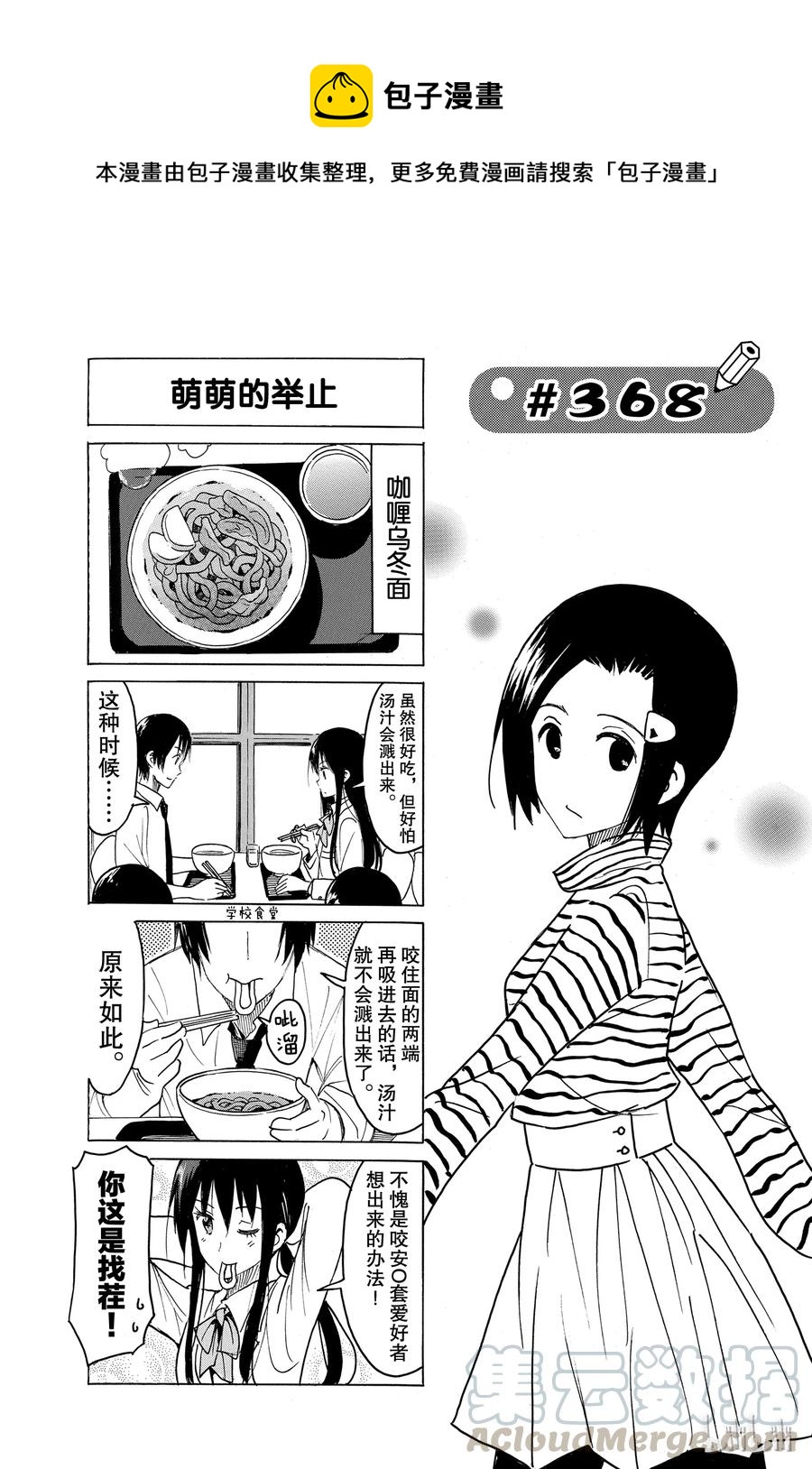《樱才学园学生会》383 第1页