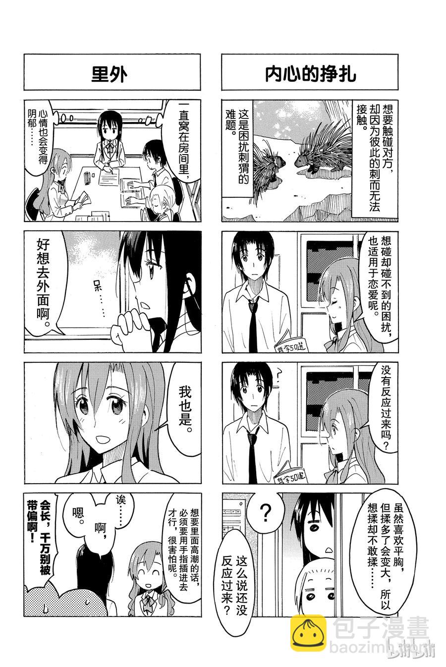 《樱才学园学生会》383 第2页