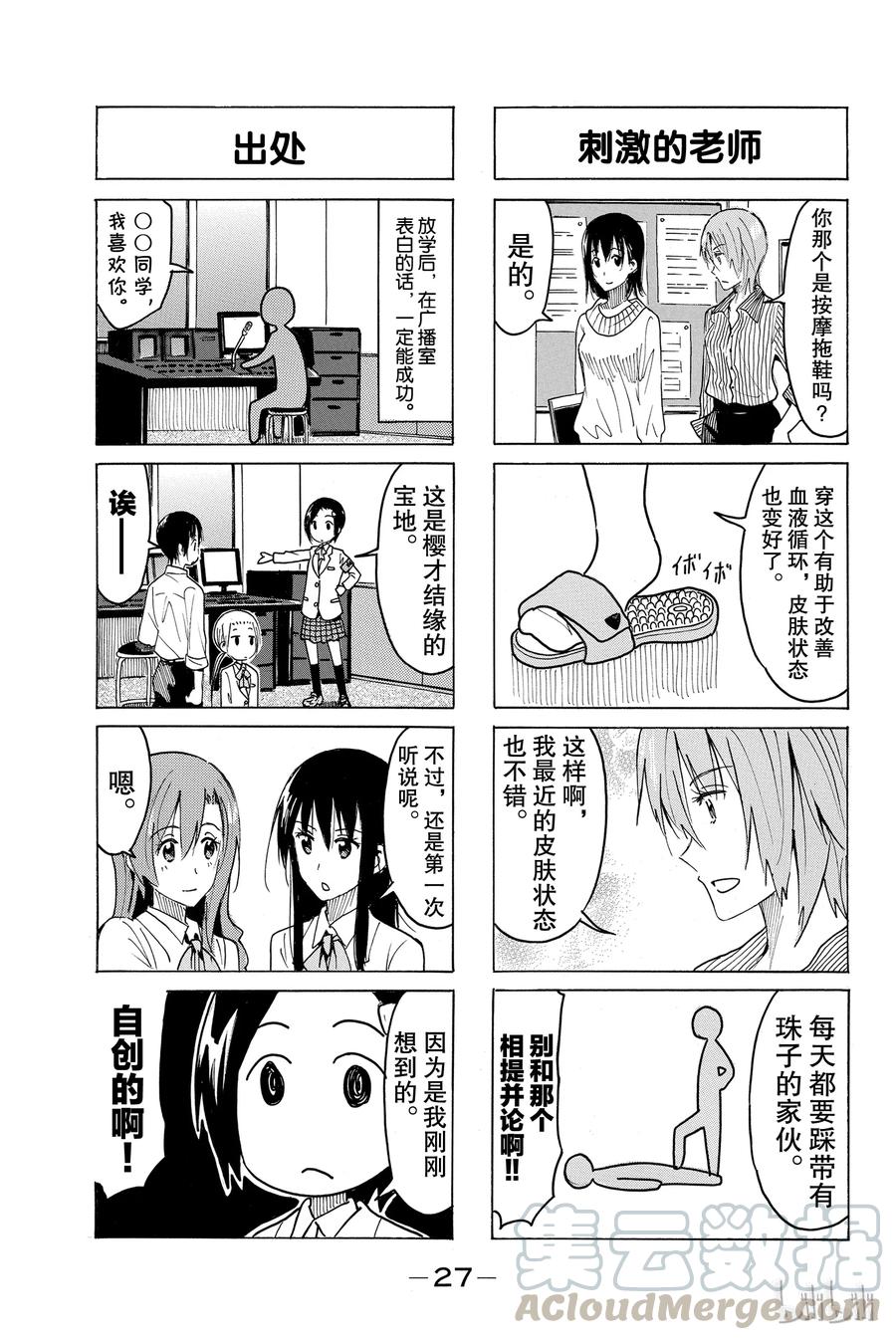 《樱才学园学生会》383 第3页