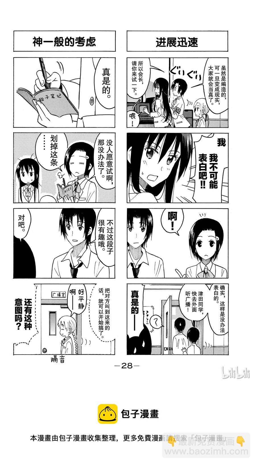 《樱才学园学生会》383 第4页