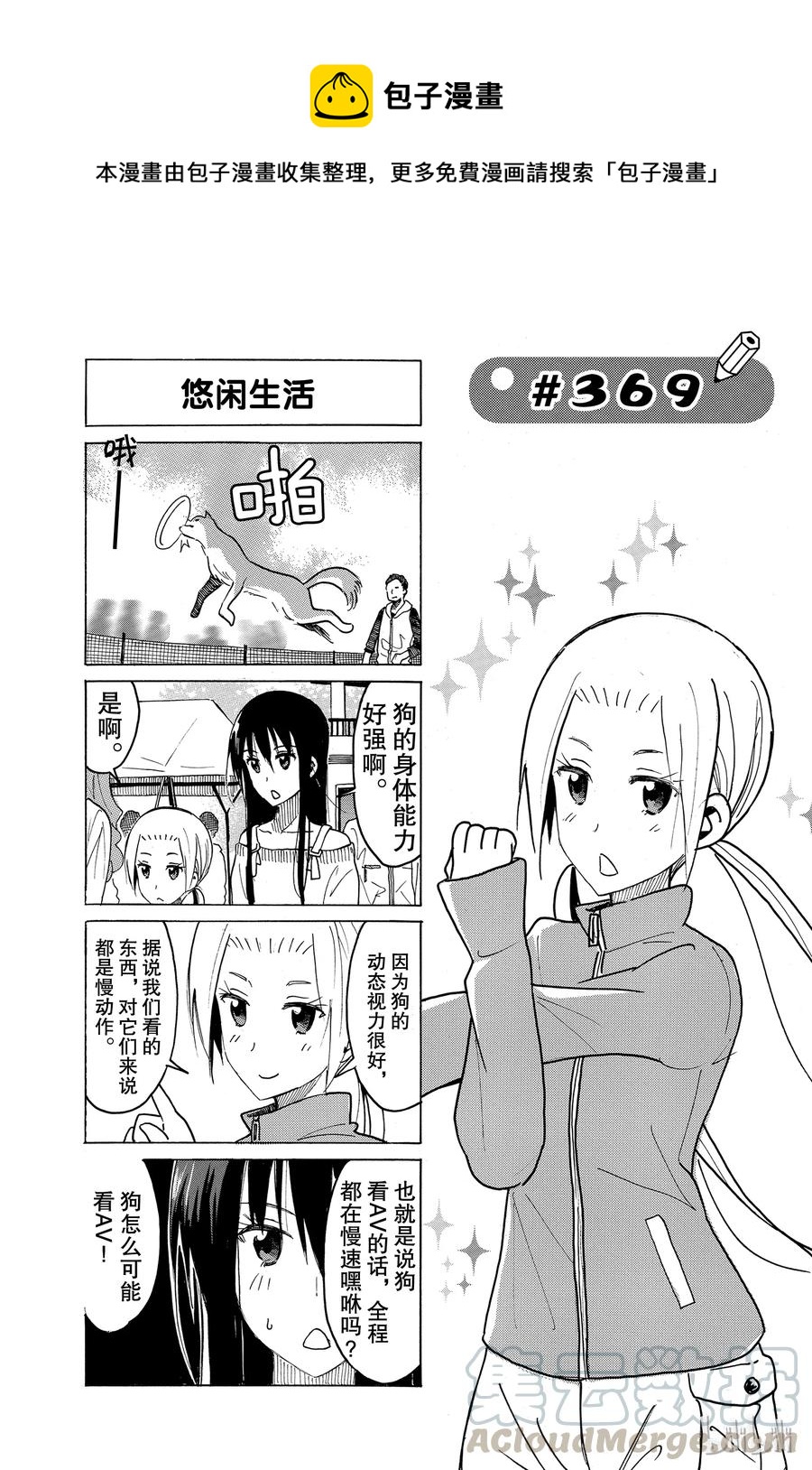 《樱才学园学生会》384 第1页