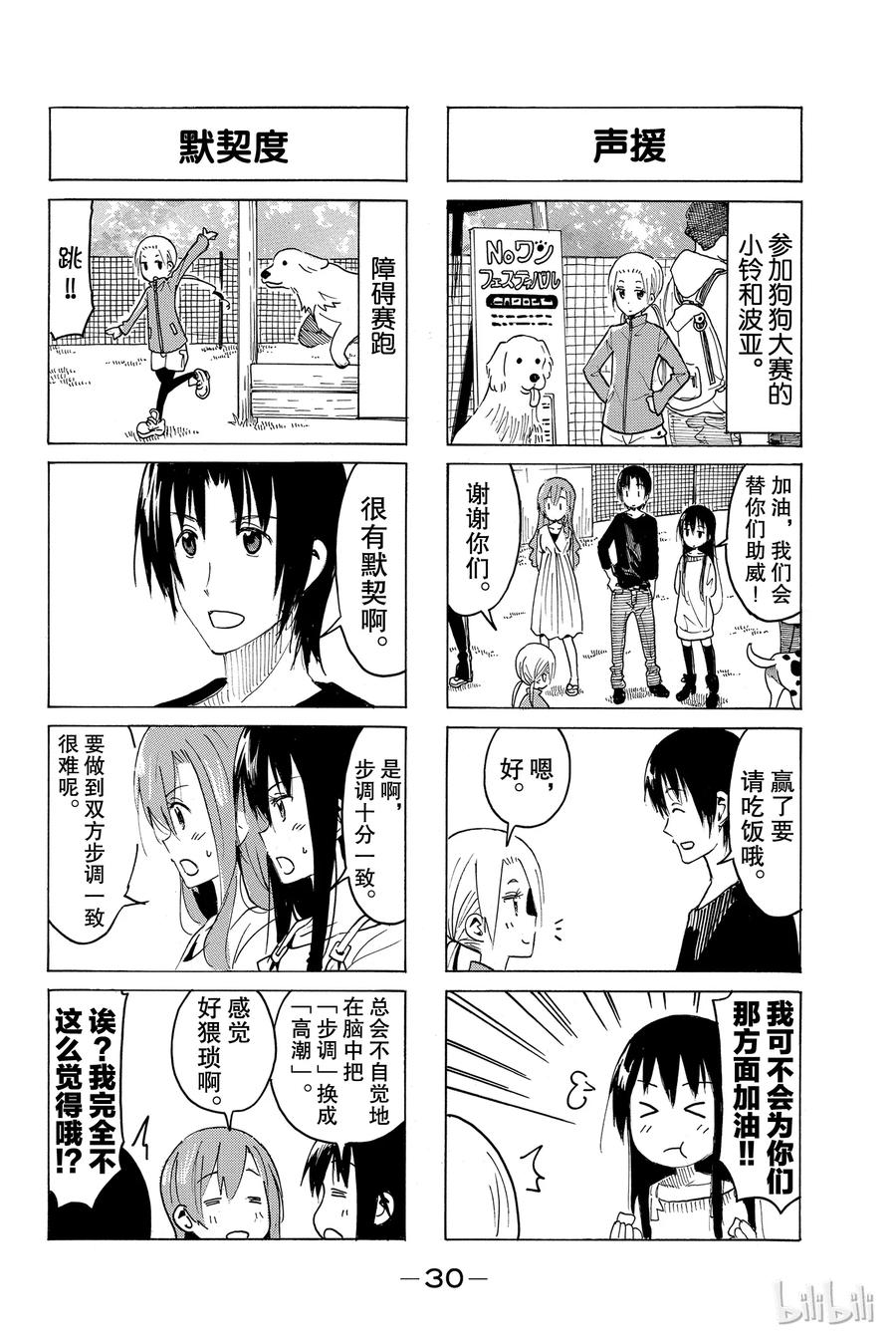 《樱才学园学生会》384 第2页
