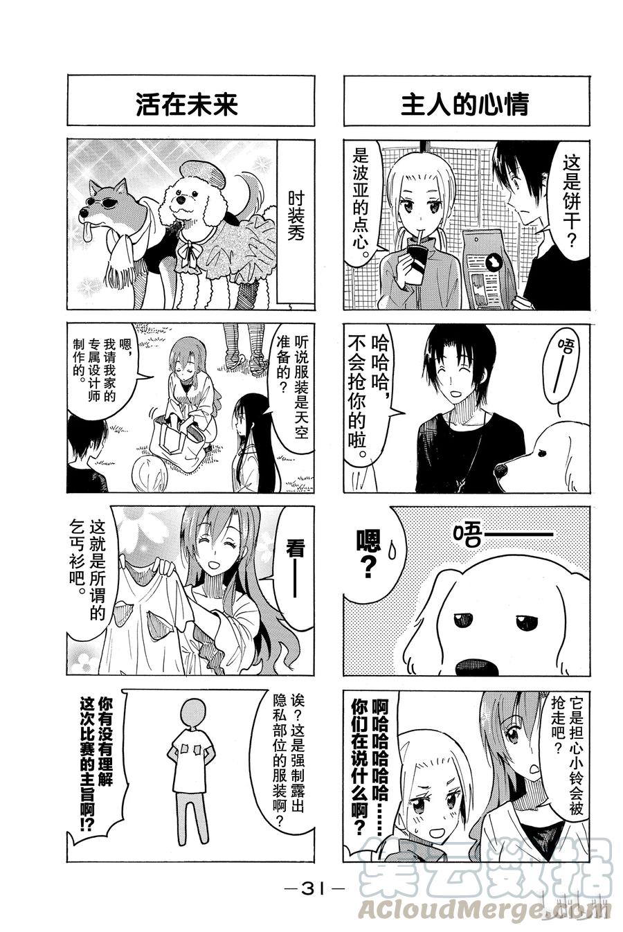 《樱才学园学生会》384 第3页