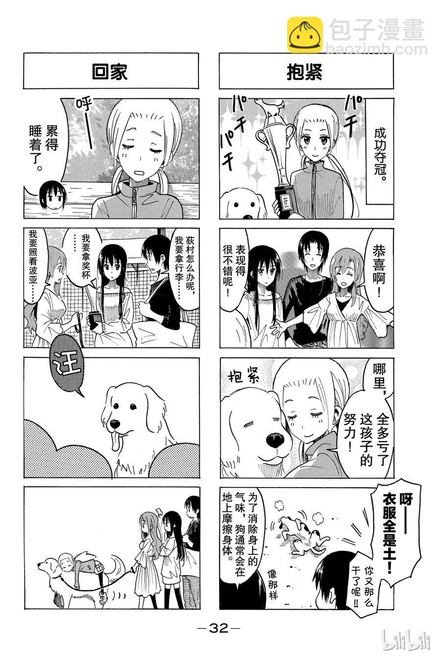 《樱才学园学生会》384 第4页
