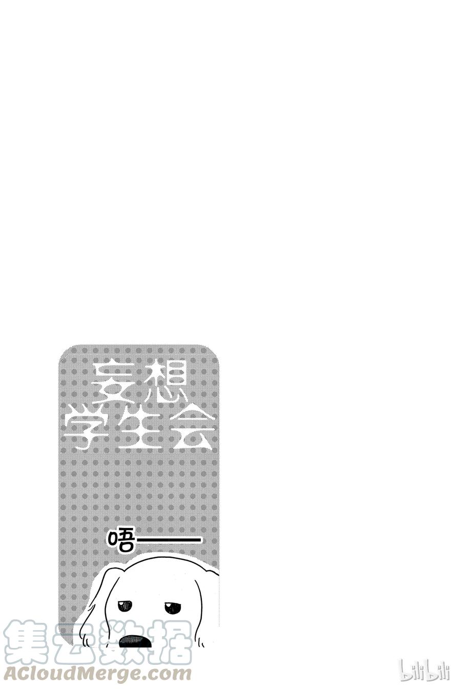 《樱才学园学生会》384 第5页