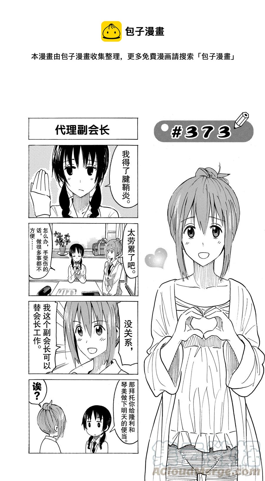 《樱才学园学生会》388 第1页
